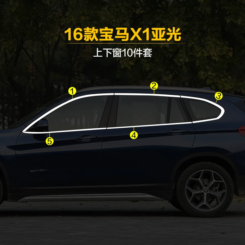 条汽车改老款宝马x1不锈边亮条钢车窗饰光黑色窗装配件亚适用于新