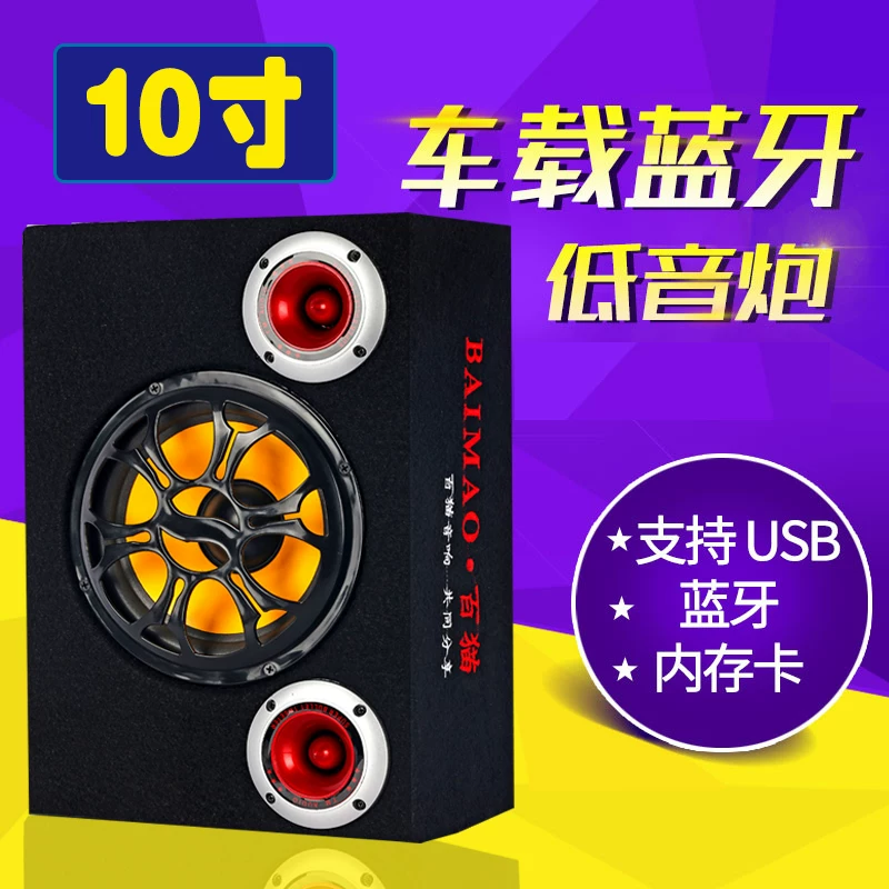响家用电脑手机蓝24v货炮12v牙音箱寸双高音车载低音车汽车音