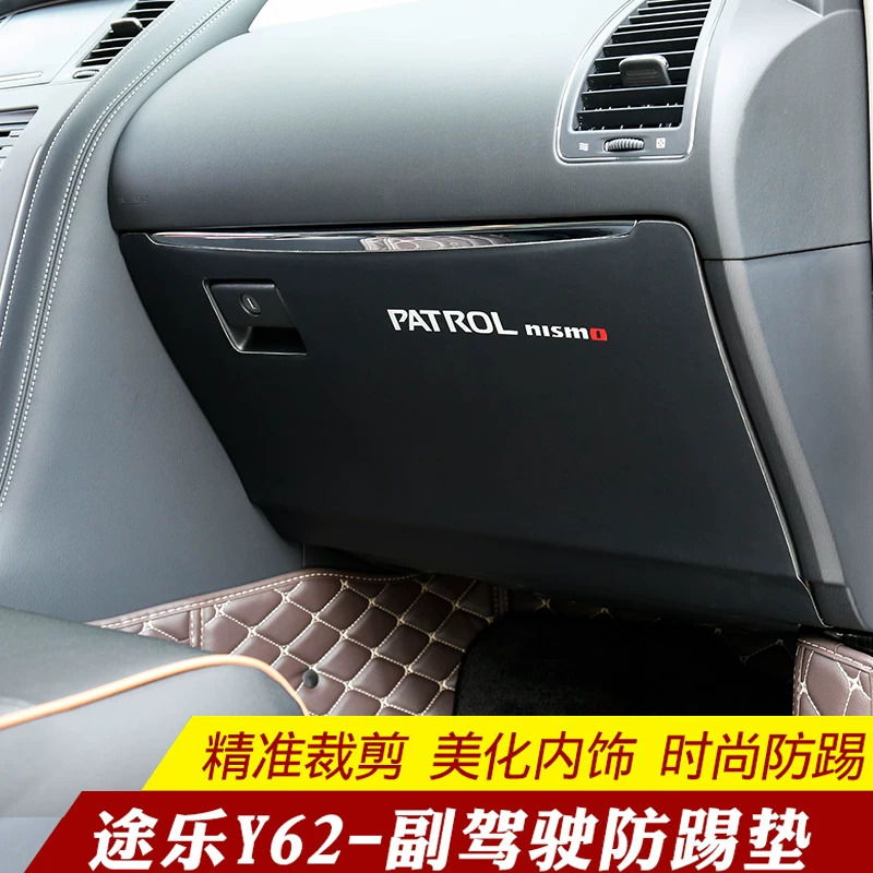 途乐y62副驾驶防踢垫涂乐储物箱防护保护垫内饰装饰改装专用配件