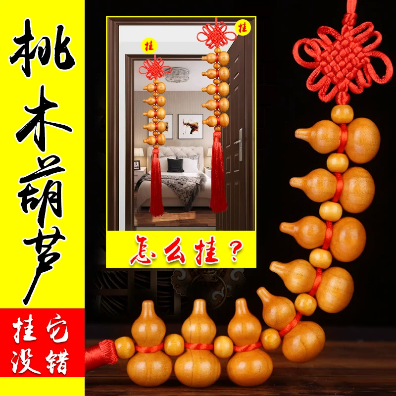 桃木小葫厅汽车挂芦串中国芦随身携结家居客件平安纳带福八宝葫