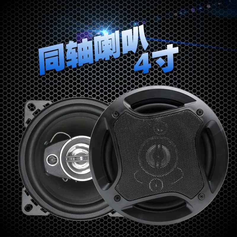 同轴汽车喇叭4寸喇叭改装叭重低音喇汽车音响全频高中5寸6寸65寸