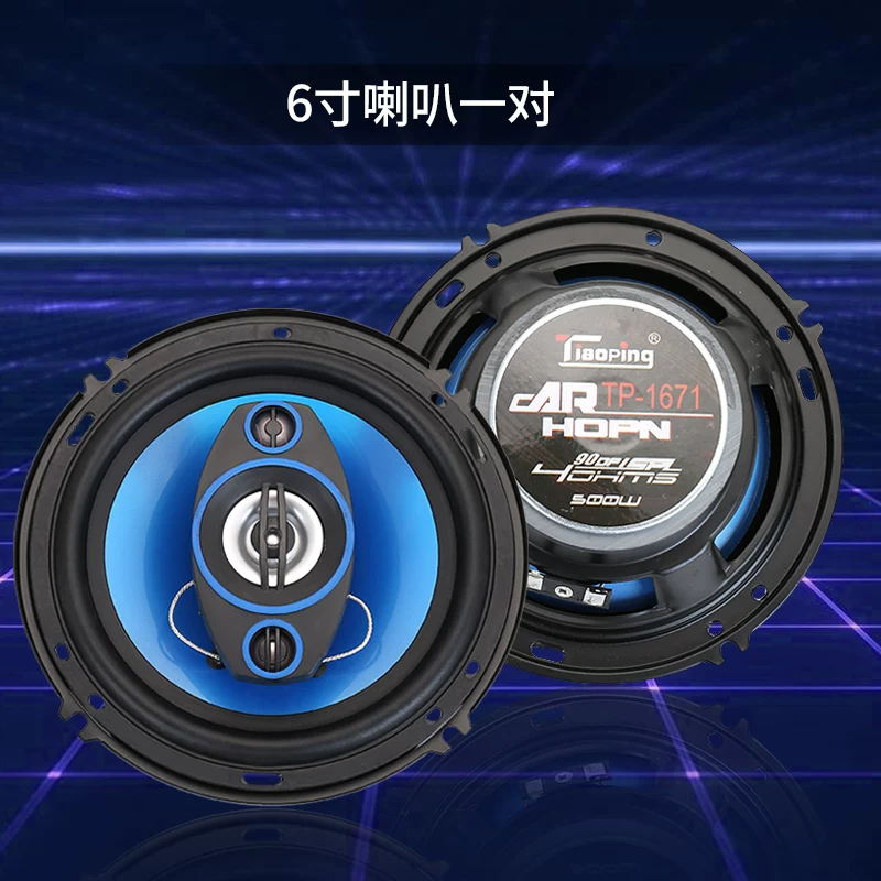 同轴改装喇叭4寸汽车音响汽车喇叭全频中高低音喇叭一对5寸6寸