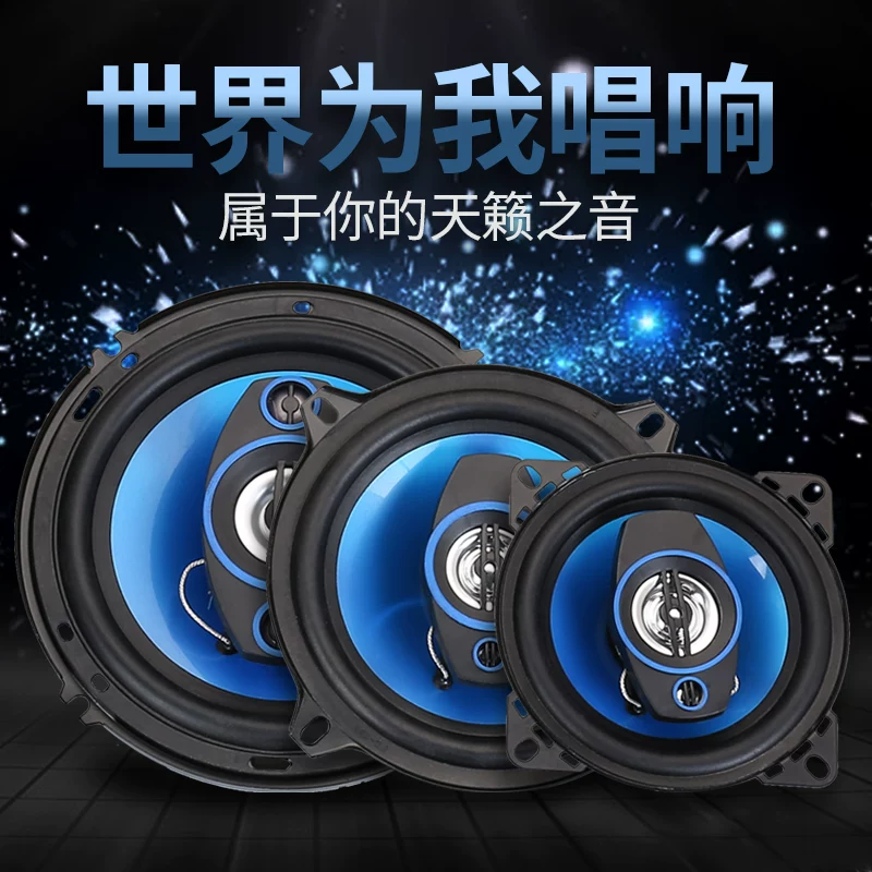 同轴改装喇叭4寸汽车音响汽车喇叭全频中高低音喇叭一对5寸6寸