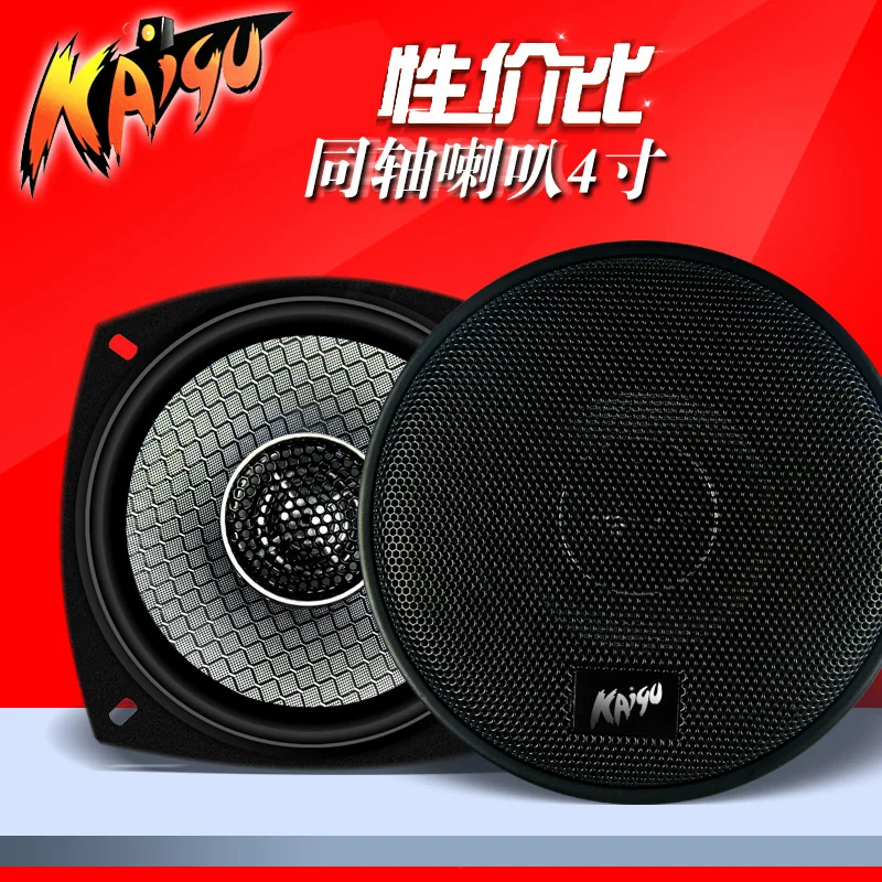 同轴喇叭喇叭改装高音头包汽车音响全频中低邮4寸5寸6寸65寸车载