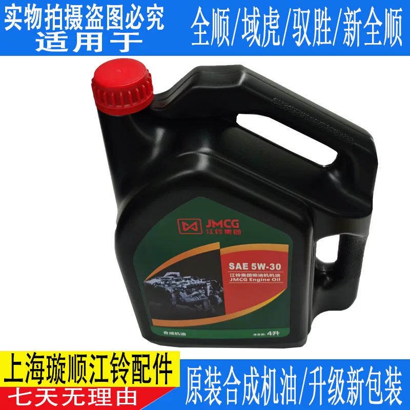 专用5w全顺新世代机油驭0域虎机油 江铃油机油适配江铃胜s3530柴