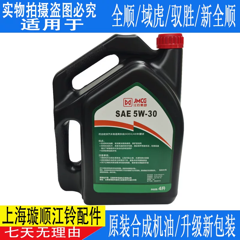 专用5w全顺新世代机油驭0域虎机油 江铃油机油适配江铃胜s3530柴