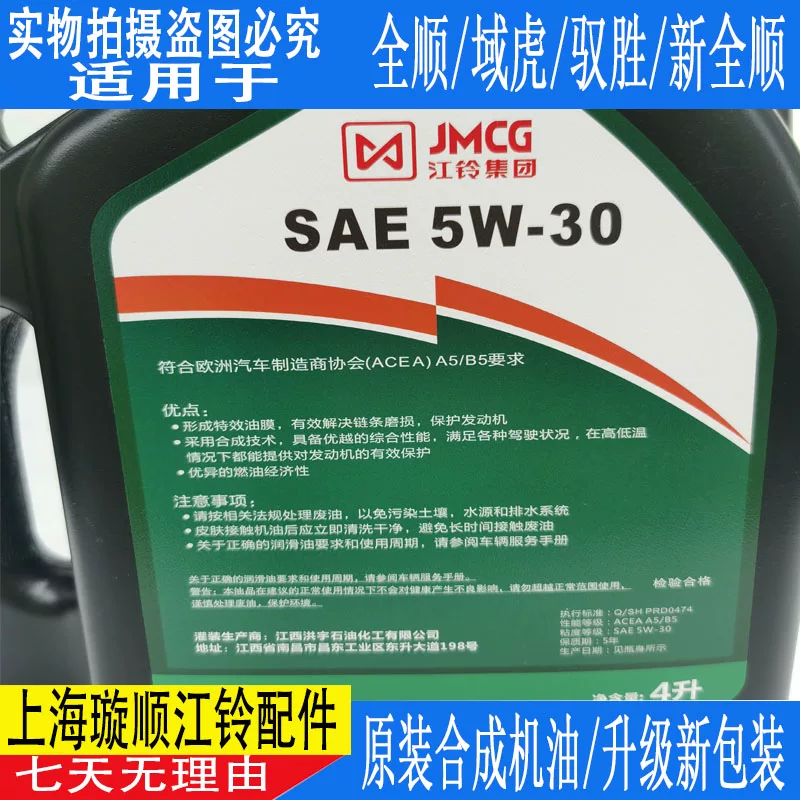专用5w全顺新世代机油驭0域虎机油 江铃油机油适配江铃胜s3530柴