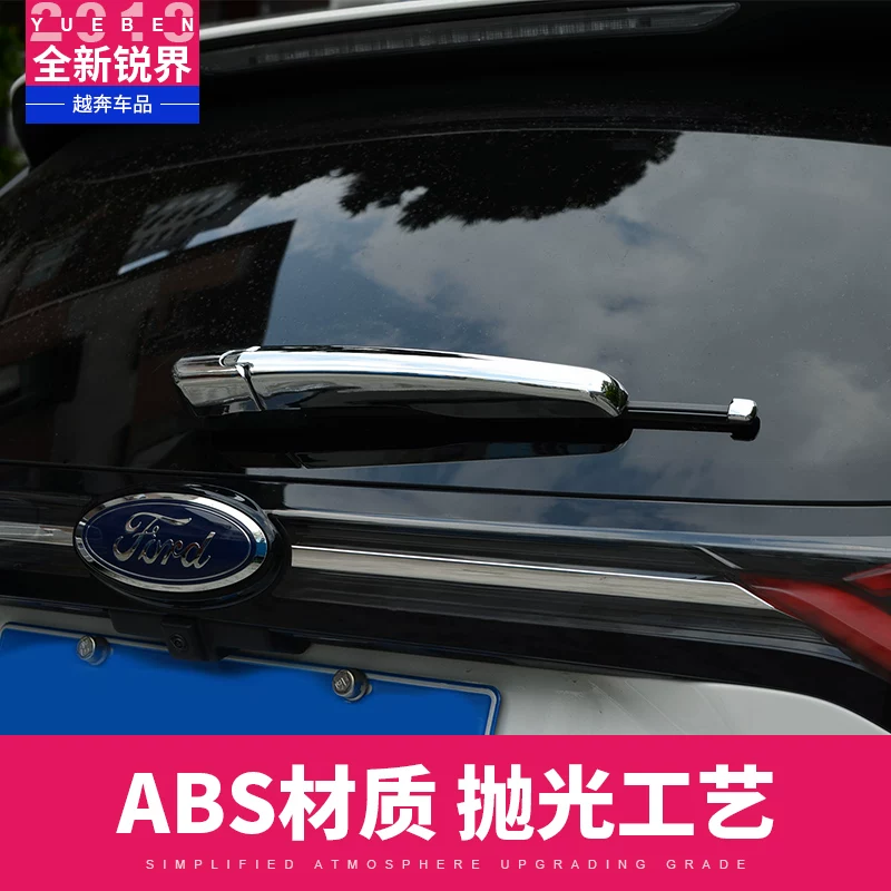 特锐界改专用于福装后雨刮装饰配件外饰后雨饰条锐界刷盖锐界