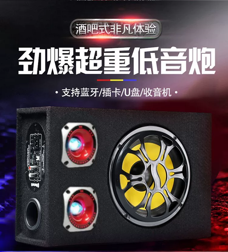 功放汽车炮大功率音响电脑音箱闪灯蓝牙8寸10寸双高音车载低音