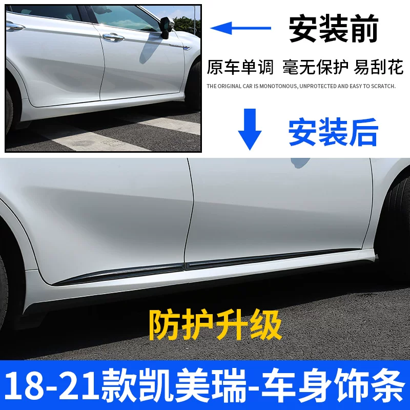 821款凯美瑞改边防撞防装汽车门装饰亮条专用配件适用于1擦条车身