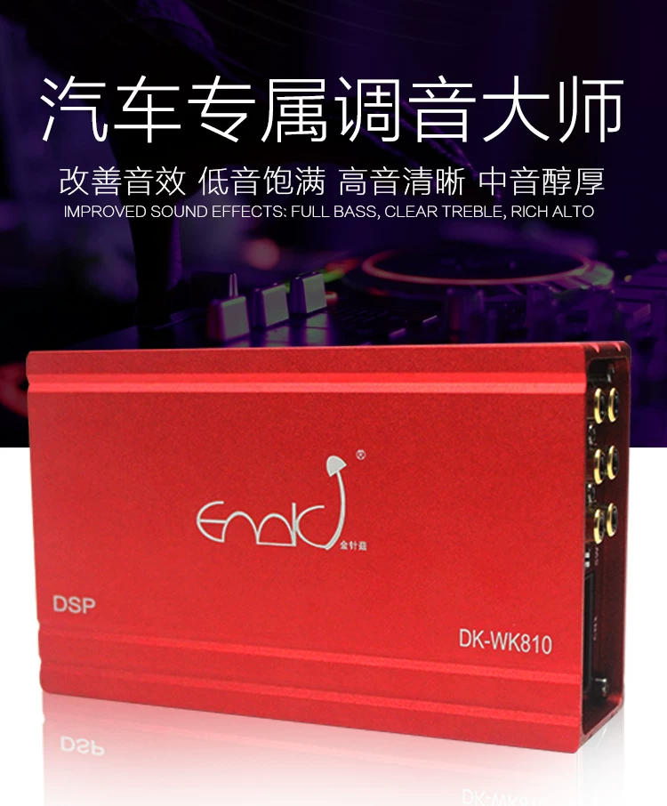 响无损改4进6出装低音炮汽车ds器车载音p无损功音频处理放大功率