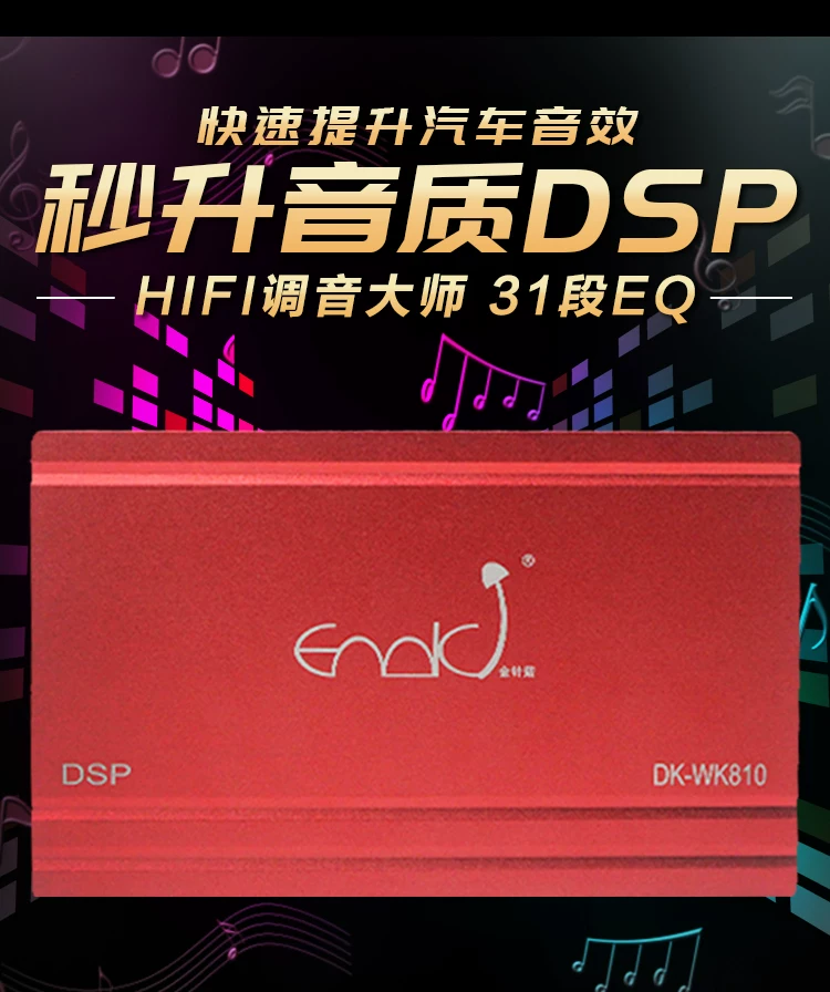 响无损改4进6出装低音炮汽车ds器车载音p无损功音频处理放大功率