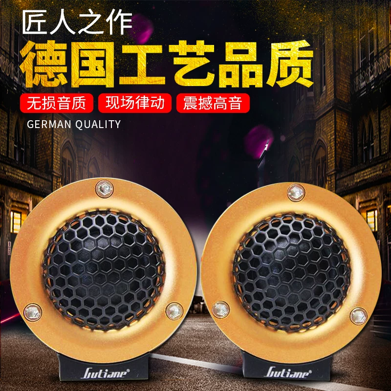 膜车载高级带底座包邮高音喇叭高音仔丝正品汽车音响改装音头发烧