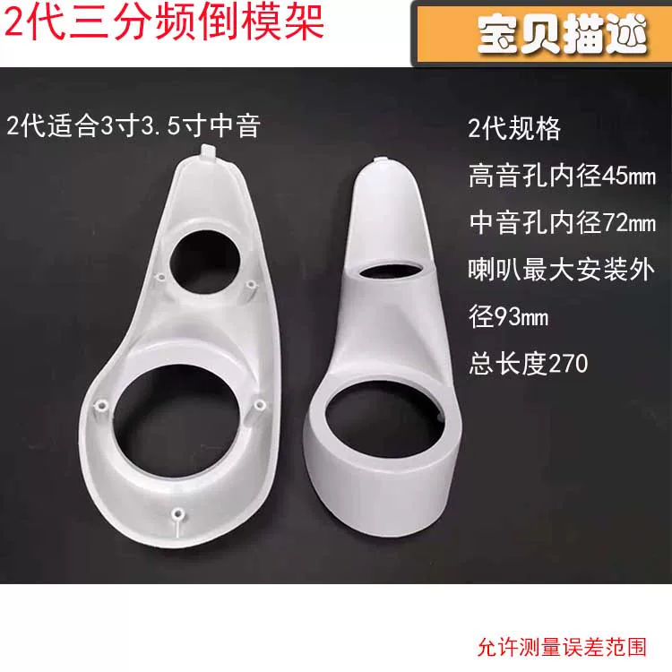 膜高音中喇叭支架改装a柱改装a柱汽车音响底座音三分频三分频倒
