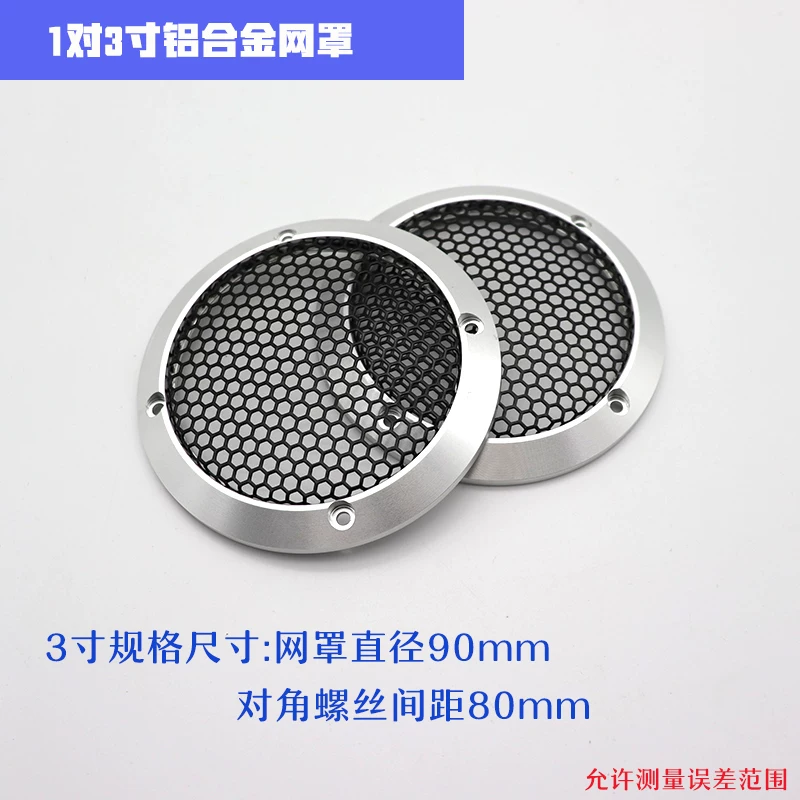 金网罩保装饰圈中罩护罩喇叭汽车音响音喇叭网车载35寸15寸铝合