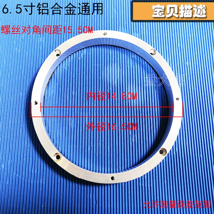 通用无损喇叭垫圈改装支架罩65汽车音响车载实心寸铝合金