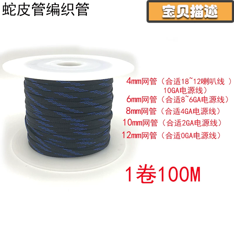 套管 编管音响线织管 线汽车改装 电源线外网蛇皮网管材保护网