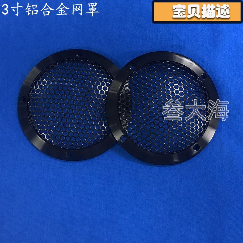 喇叭铝合喇叭罩铝金金属网盖保护罩罩3寸35中音合金喇叭汽车音响