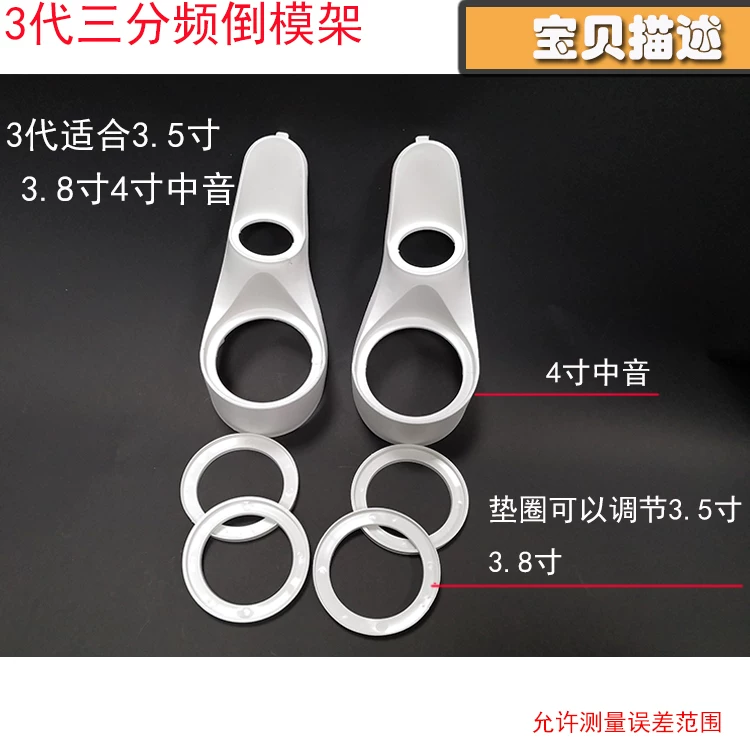 膜高音中喇叭支架改装a柱改装a柱汽车音响底座音三分频三分频倒