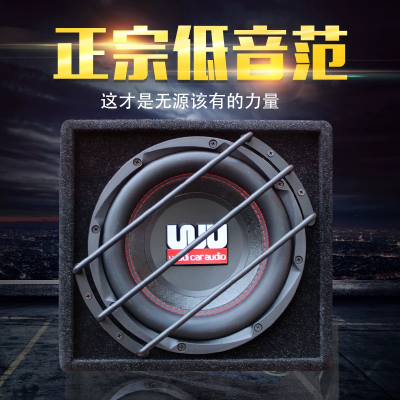 载10寸重低音炮汽车发烧低音炮车源低音炮音箱汽车音响改装12寸无