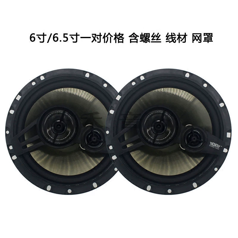 套装喇叭 车载叭正品包邮汽车喇叭音响喇叭4寸 5寸65寸同轴喇