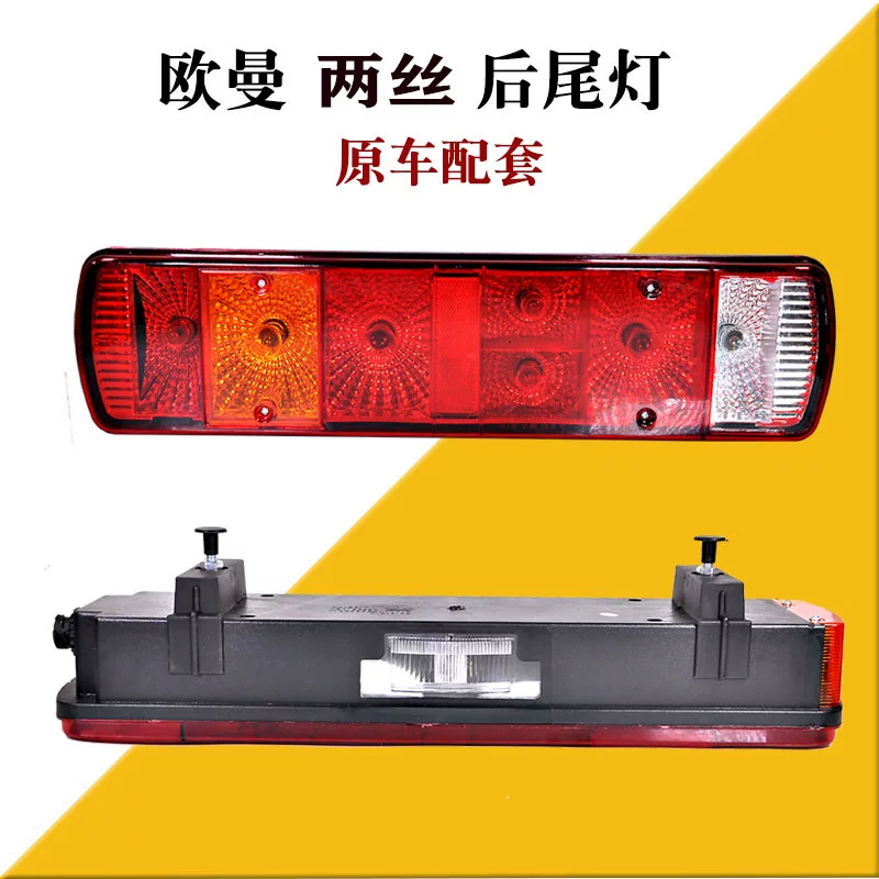 曼gtl姆勒配件后尾灯总est货灯适用于欧刹车转向成福田戴车后尾灯