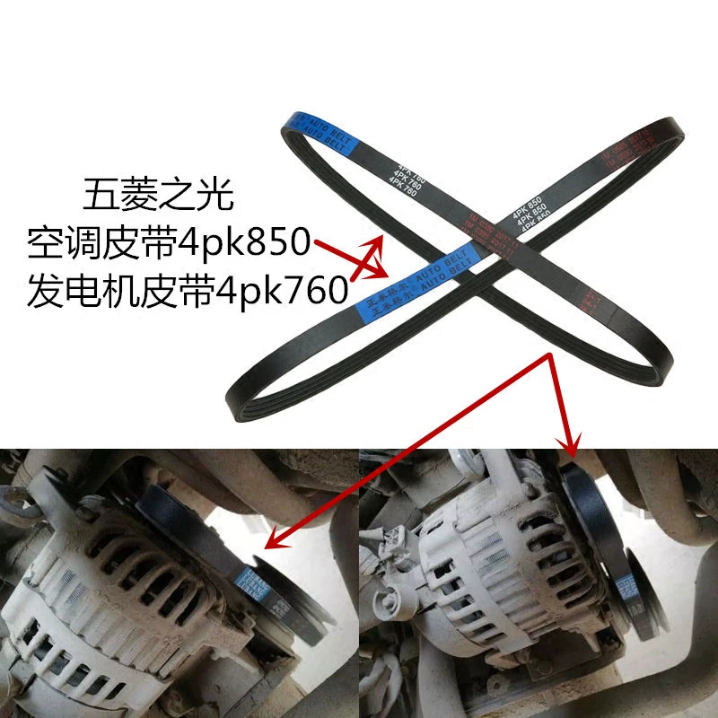 之光6350汽车带 空调配件发电机皮适配五菱