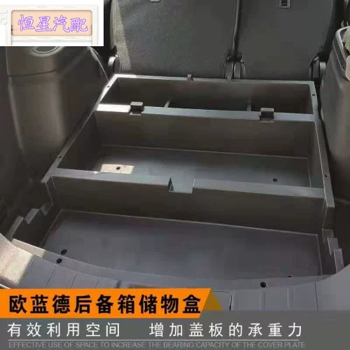 享版汽车21款纳魔盒畅改装配件德后备箱用于16三菱欧蓝储物盒收