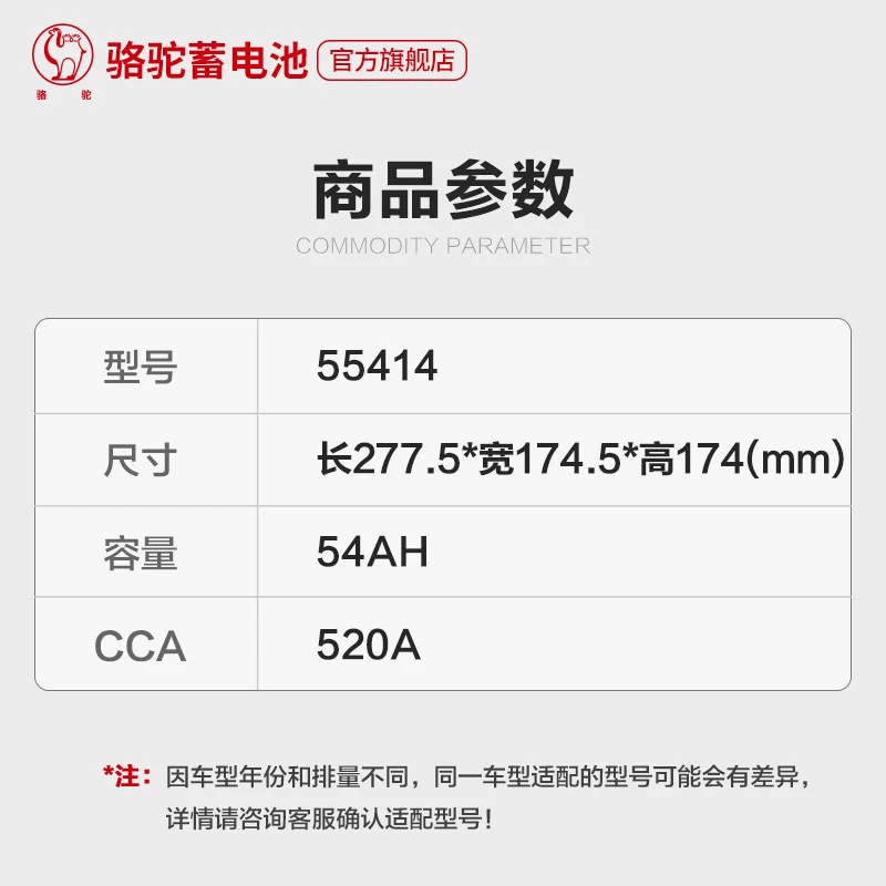 骆驼蓄电000老捷达汽车旧换新电瓶54ah 以14适配桑塔纳2池554