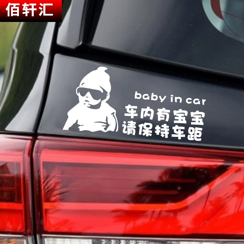 儿bab贴保持车距创意文宝车贴婴光贴字警示反ar孕妇车内有宝