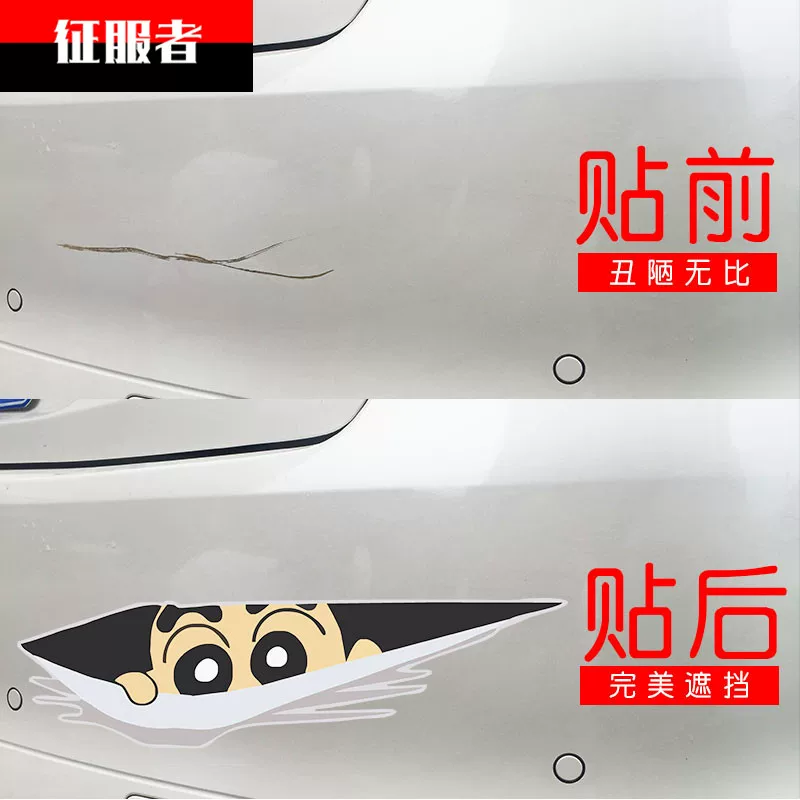 头前保险杠遮盖拉搞笑创意个性划痕遮挡花改装饰汽车贴纸车身贴车
