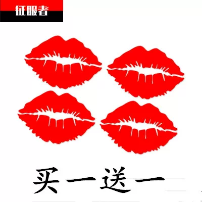拉花贴纸装饰汽车汽车搞笑车贴红嘴唇口红印唇印个性车贴划痕