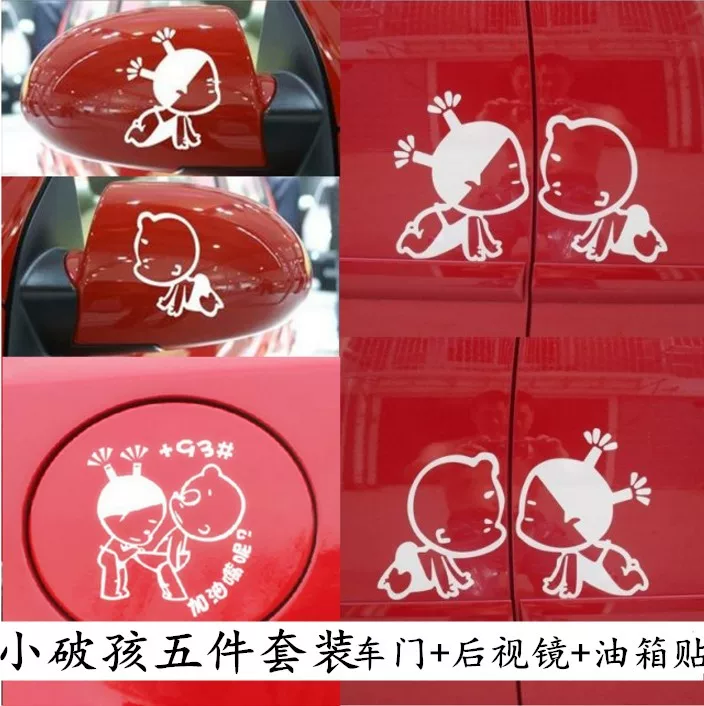 小破孩个性创意贴纸 车贴搞笑 贴 亲嘴卡通可爱划痕车门汽车装饰