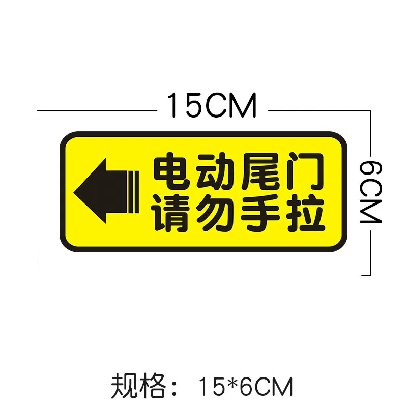 性反光汽贴包邮马x1自请勿手拉电动尾门动门警示车贴 个车贴纸宝