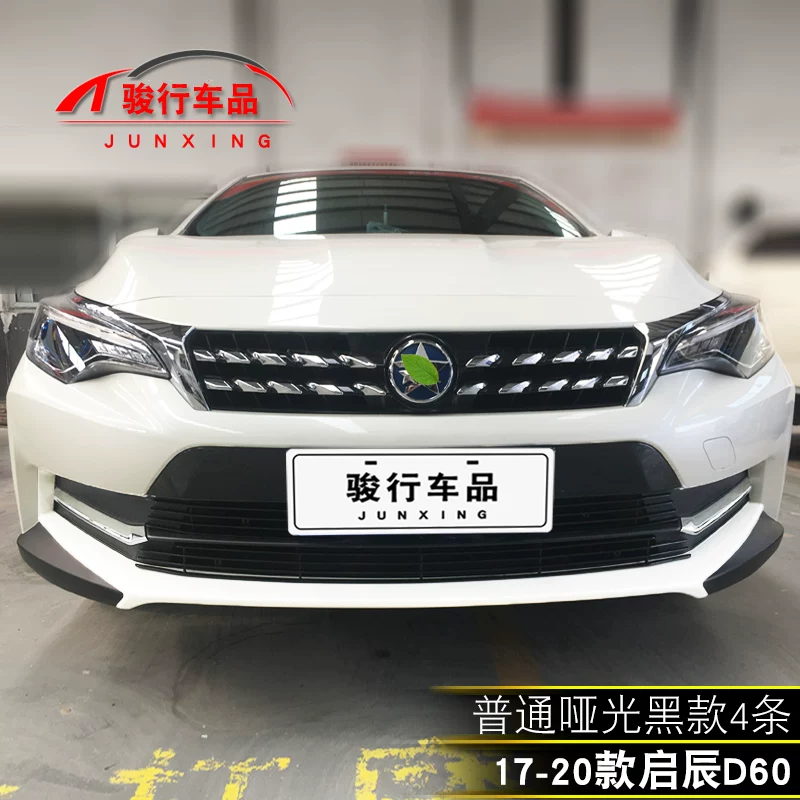 险杠防护d60中装配件汽装饰条东风启辰网外观改用品专用车前脸保