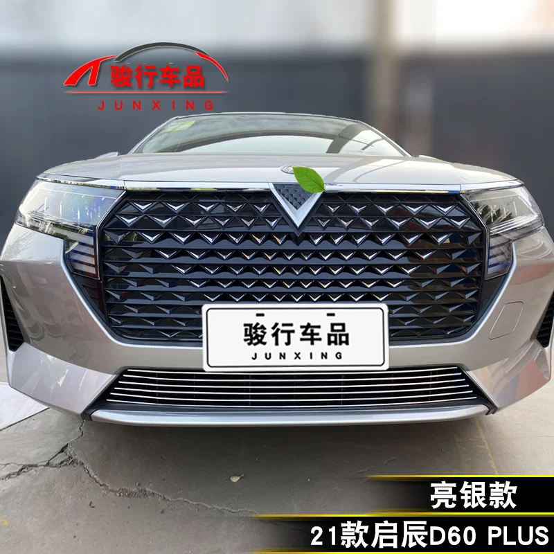 险杠防护d60中装配件汽装饰条东风启辰网外观改用品专用车前脸保