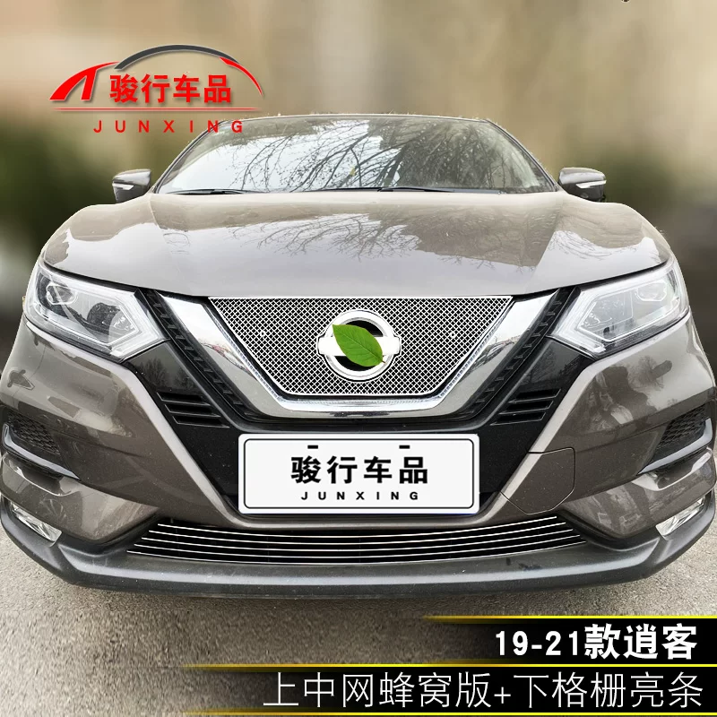 1款逍客保险杠防改装配件中网外观护用品专汽车前脸用装饰条