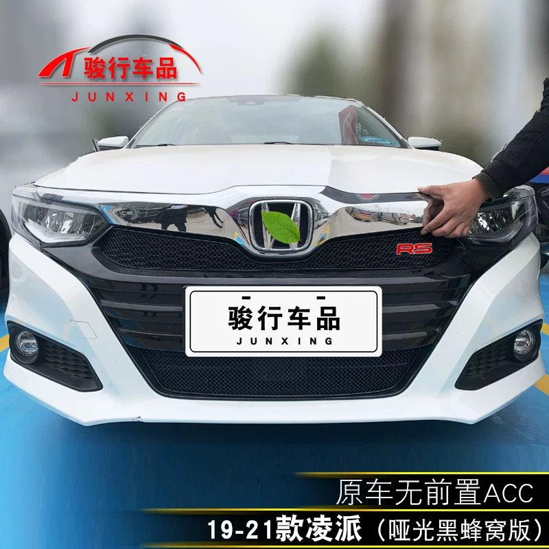 1款本田凌派中网杠防护专前脸保险配件汽车外观改装用装饰条