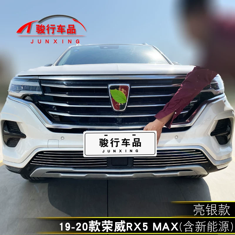 险杠专用1款荣威rx5中装配件荣装饰条网外观改威i5汽车前脸保