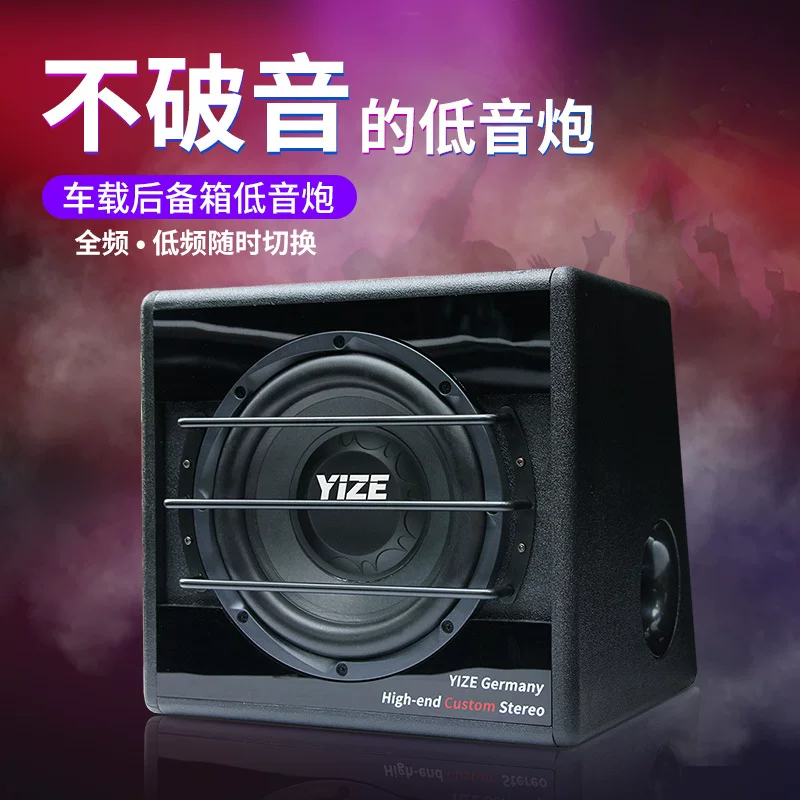 响改装重专用德国yi低音炮音低音汽车低音炮高端后备箱2v车载