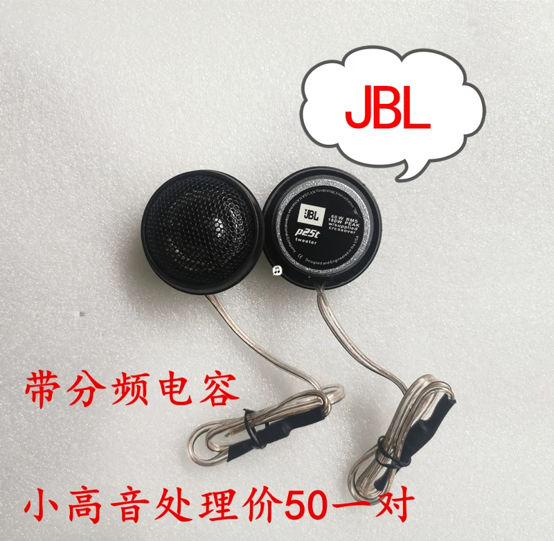 二手拆车小高音仔高频钛膜高音喇叭高音头改装音响车载1寸汽车