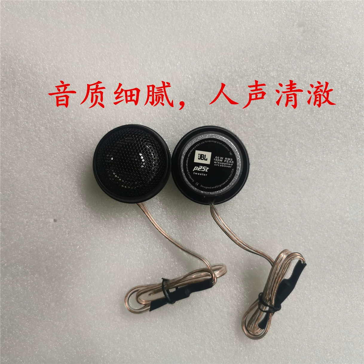 二手拆车小高音仔高频钛膜高音喇叭高音头改装音响车载1寸汽车