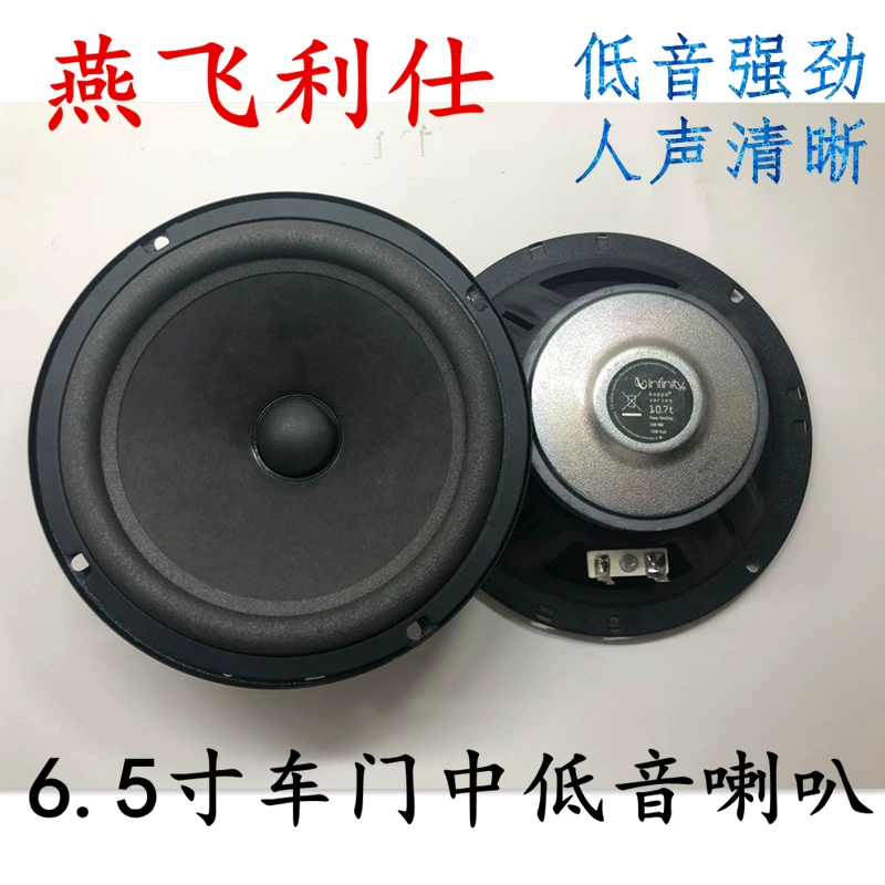 中重低音致改装汽车车载逸骐达标适用于朗拆车音响65寸车门喇叭