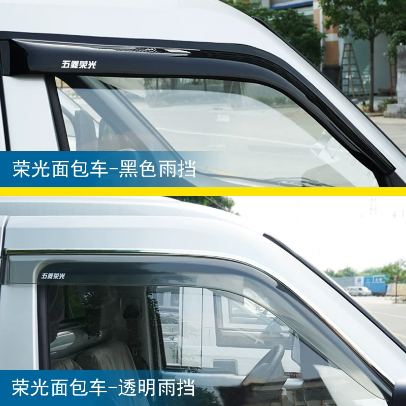 50荣光面包车改板车窗雨装门后护装饰亮条专用配件挡遮雨眉五菱ev