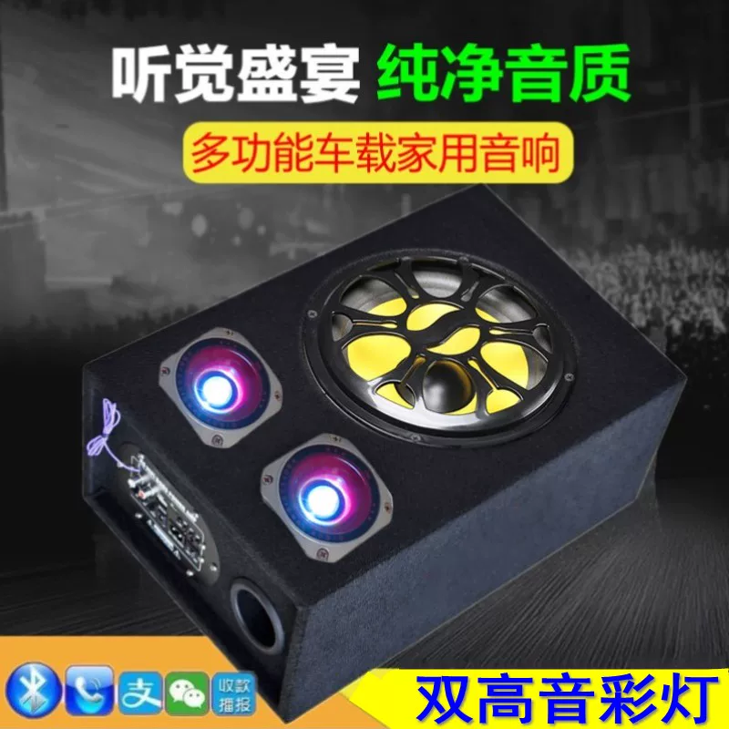 响220高音蓝牙v大功率炮12v10寸双车载低音寸汽车音车用音箱
