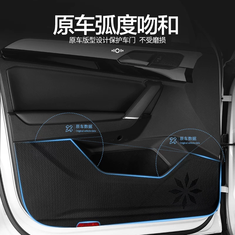 宝骏7330改装装饰配件汽车车门用贴防踢垫车