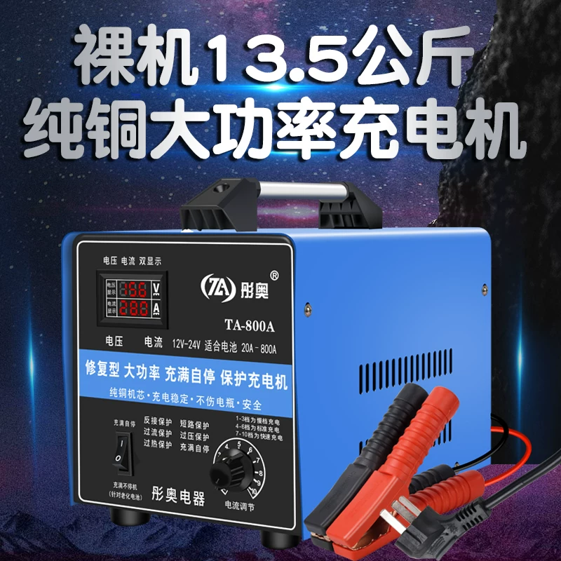大功率汽车电瓶充电器12v24v伏通用纯铜快速全自动辅助启动充电机