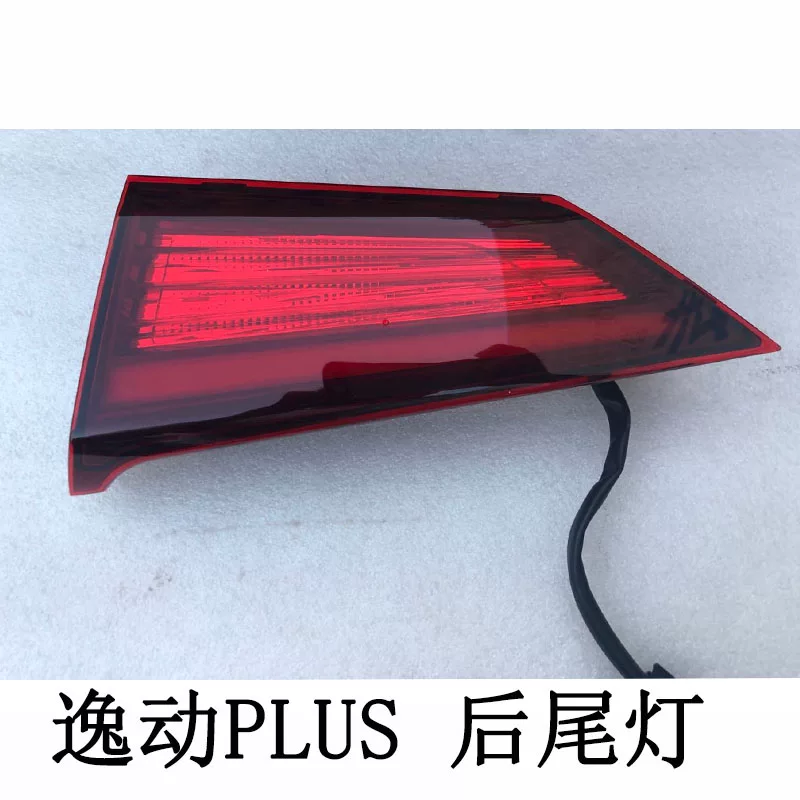 门灯倒车us后尾后大灯灯罩壳背灯刹车灯逸动pl适配长安