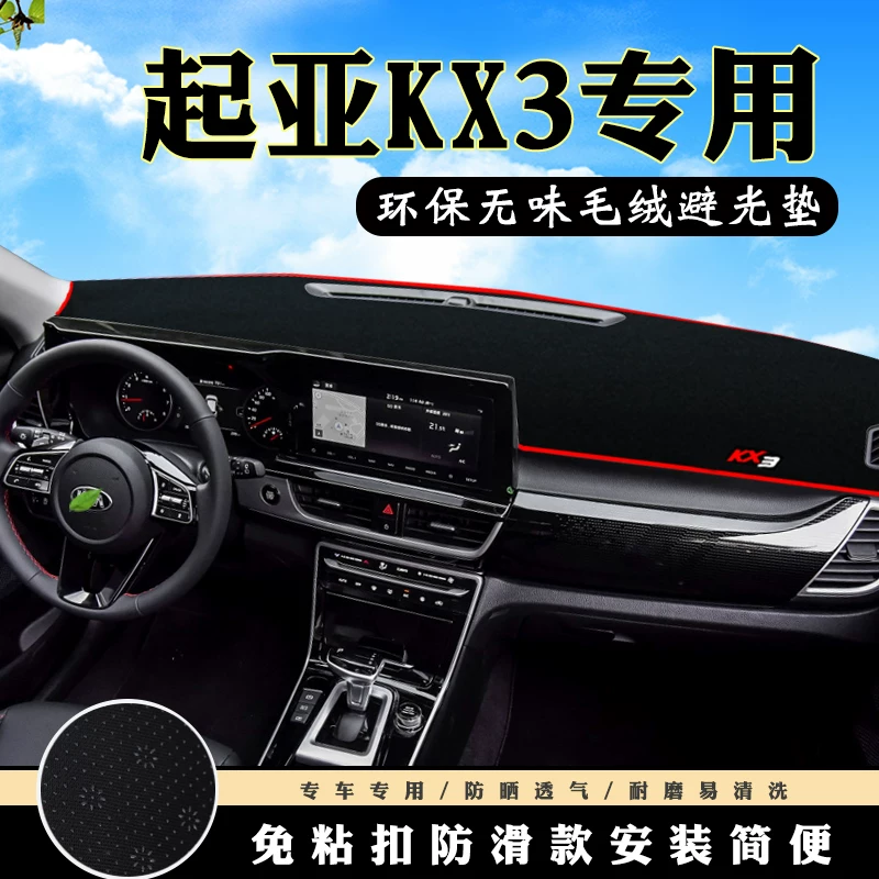 件中控台表台避光改装防滑起亚傲跑垫汽车装kx3仪防晒垫饰用品配