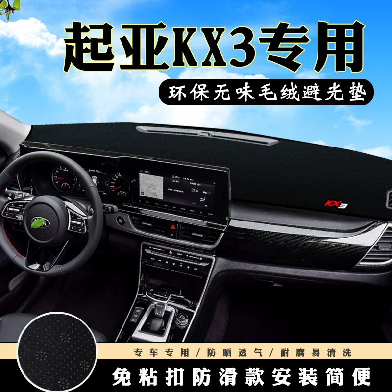 件中控台表台避光改装防滑起亚傲跑垫汽车装kx3仪防晒垫饰用品配